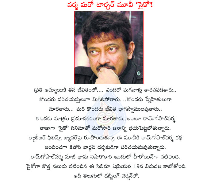 psycho movie,ram gopal varma,kishore bhargav director,nisha kothari,psycho movie details,ram gopal varma new movie,varma phycho movie details,thriller movie psycho,psycho telugu movie  psycho movie, ram gopal varma, kishore bhargav director, nisha kothari, psycho movie details, ram gopal varma new movie, varma phycho movie details, thriller movie psycho, psycho telugu movie